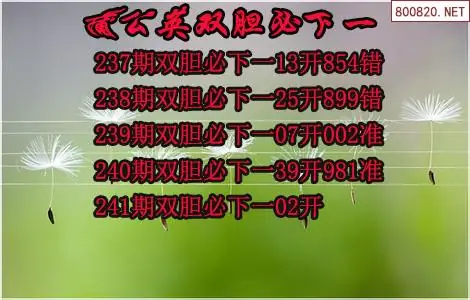 241期福彩3d蒲公英双胆图谜原创