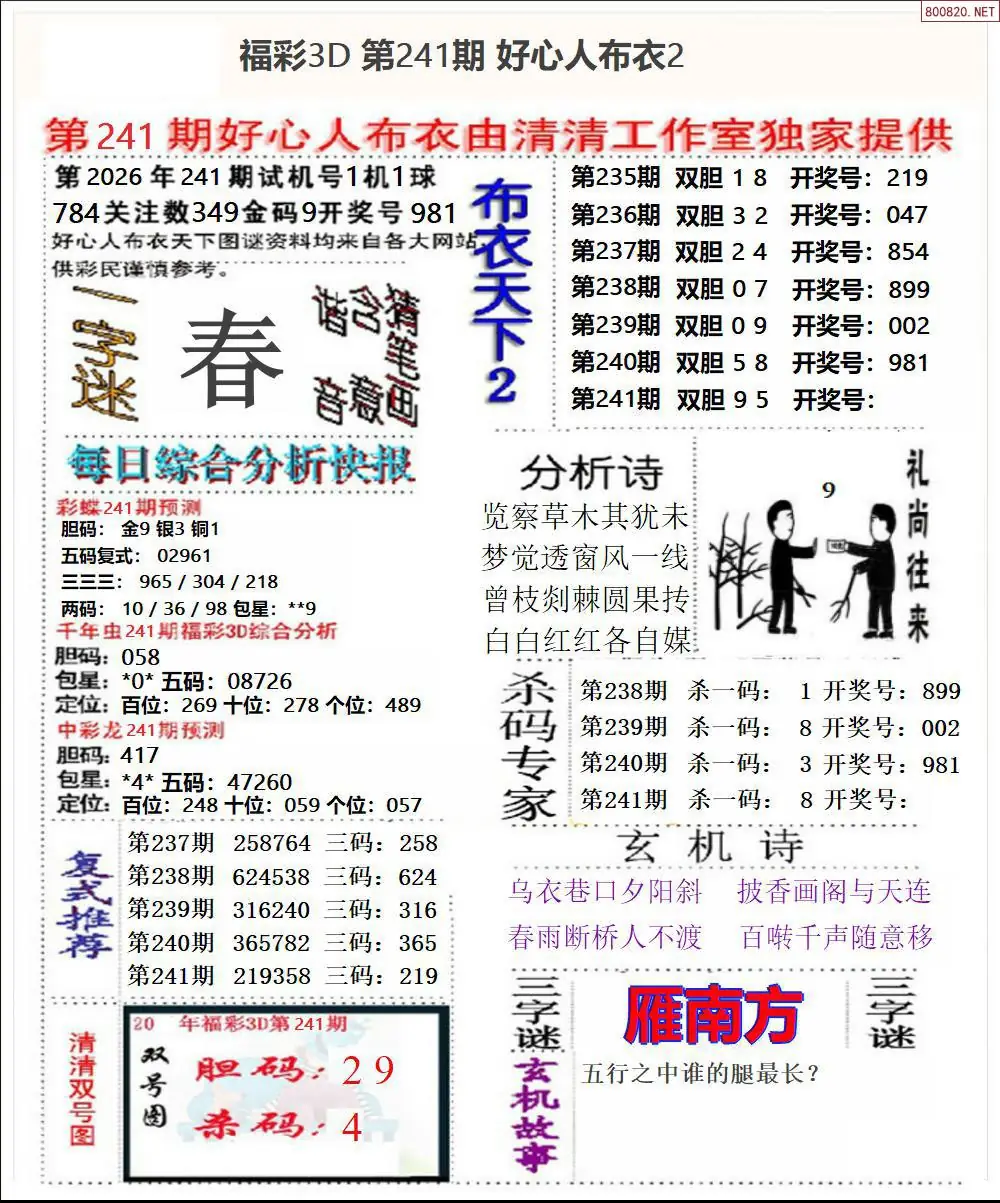 好心人布衣2