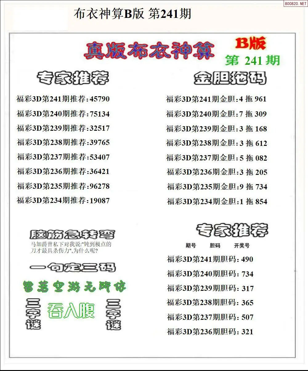 布衣神算B