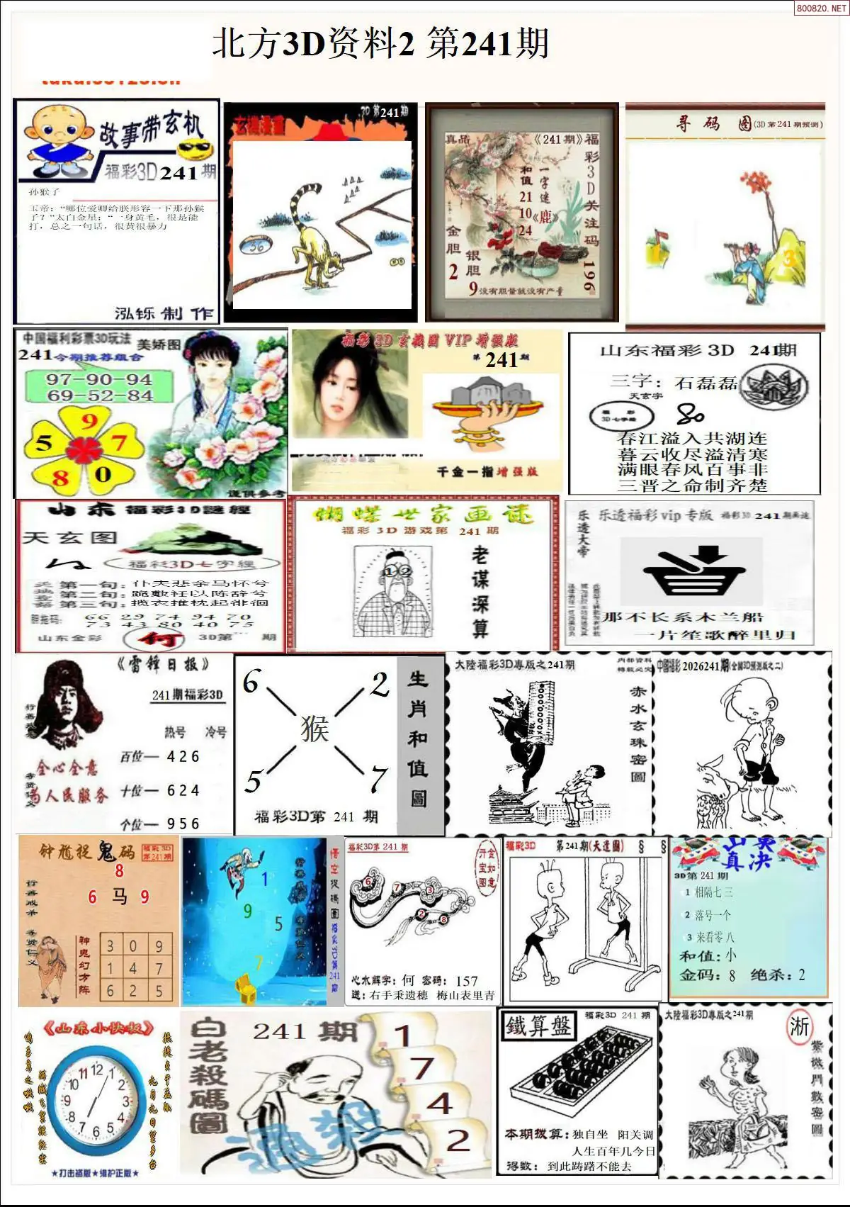 北方资料2