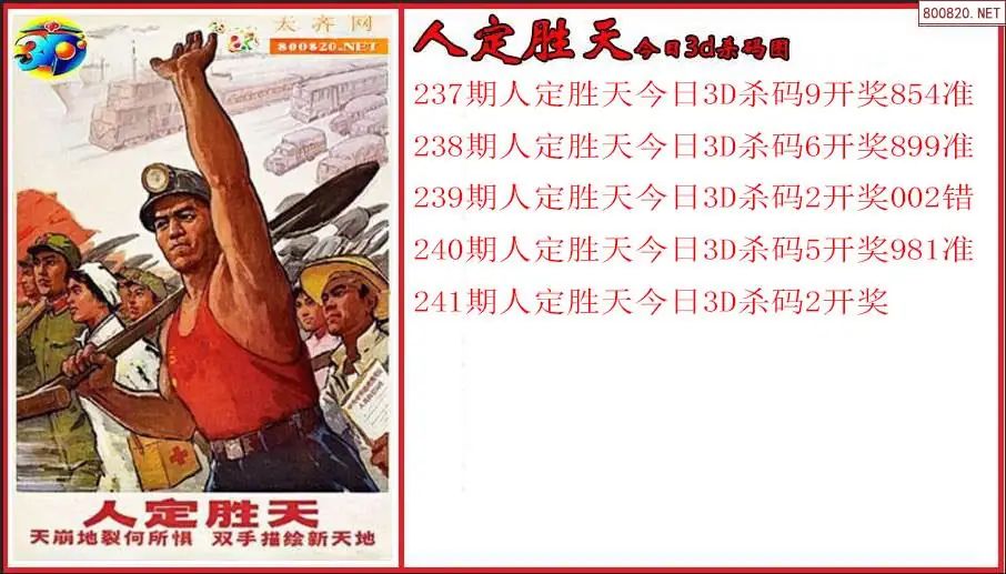 人定胜天2026241期今日3d杀码图（原创）