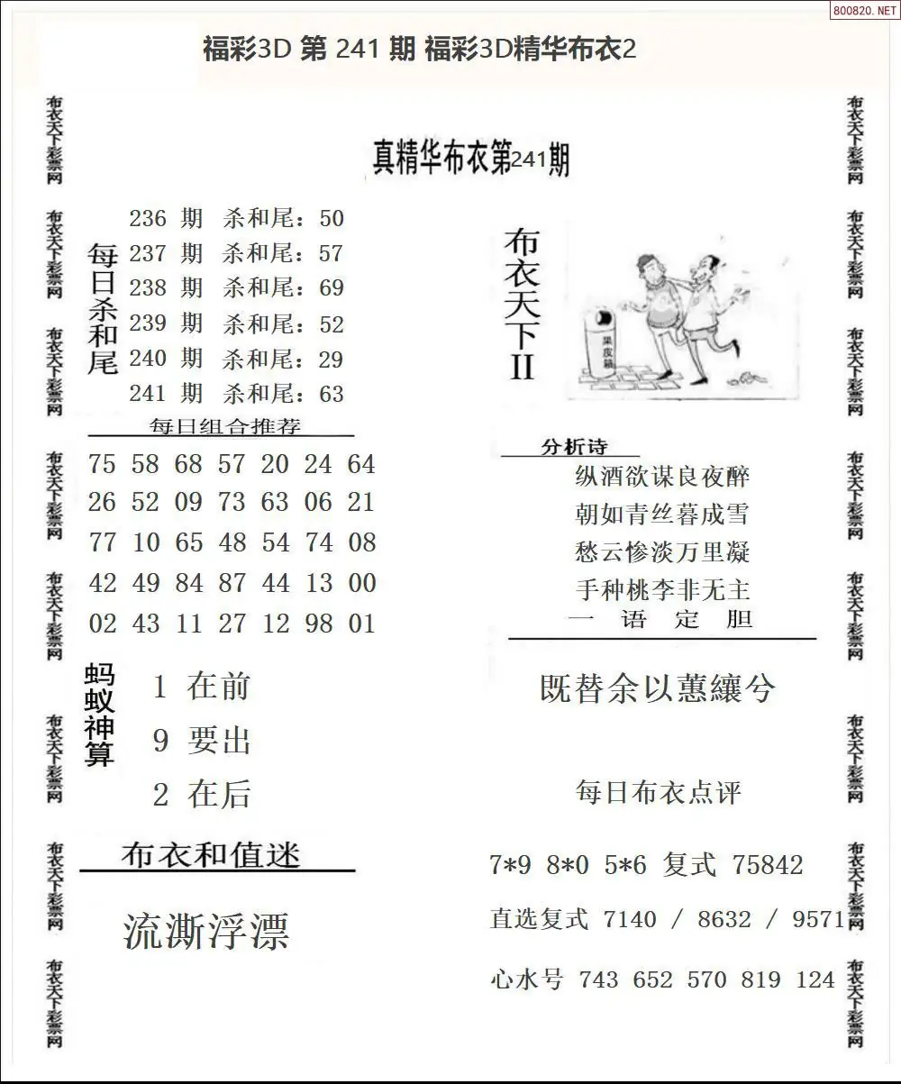 精华布衣2