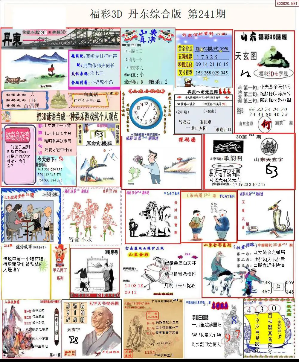 丹东全图打印版