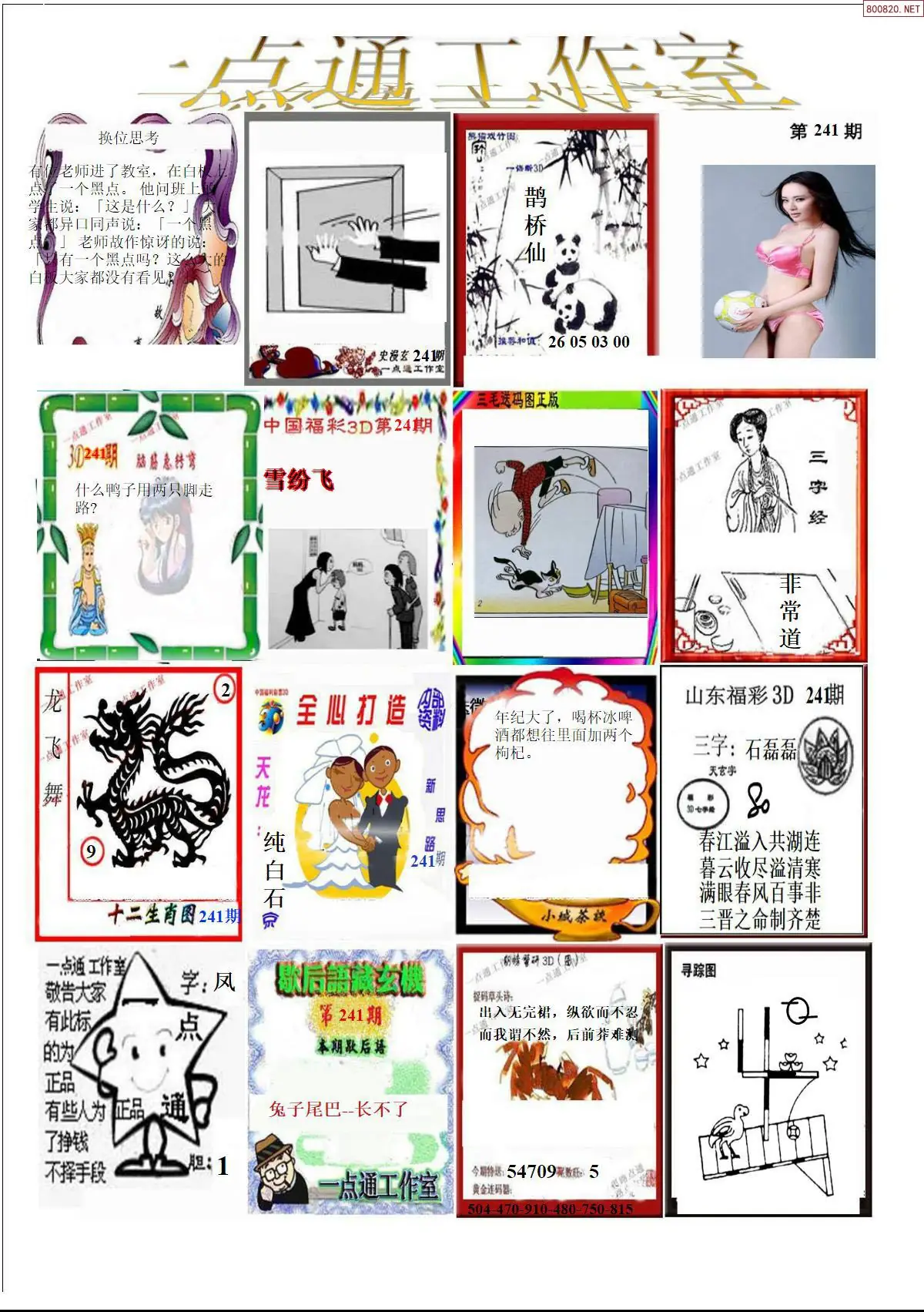 一点通全版