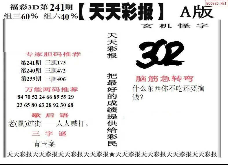 天天彩报1版