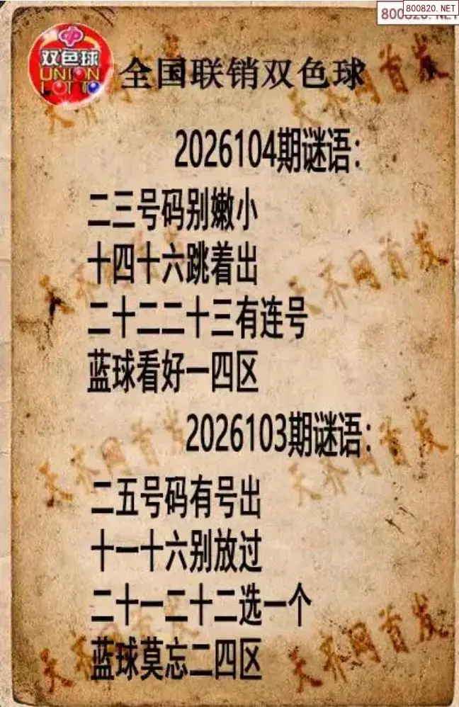 双色球联销图