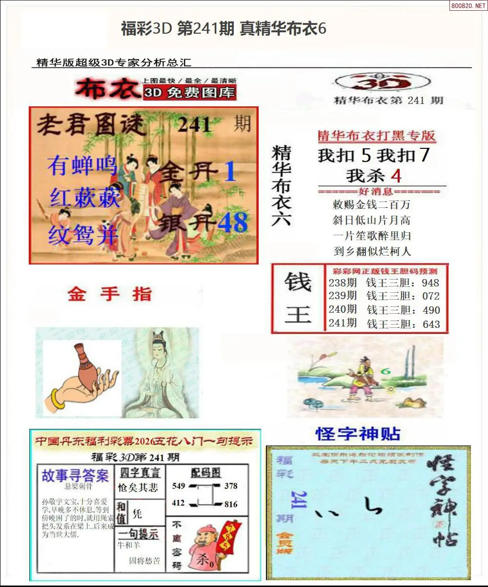 真精华布衣6