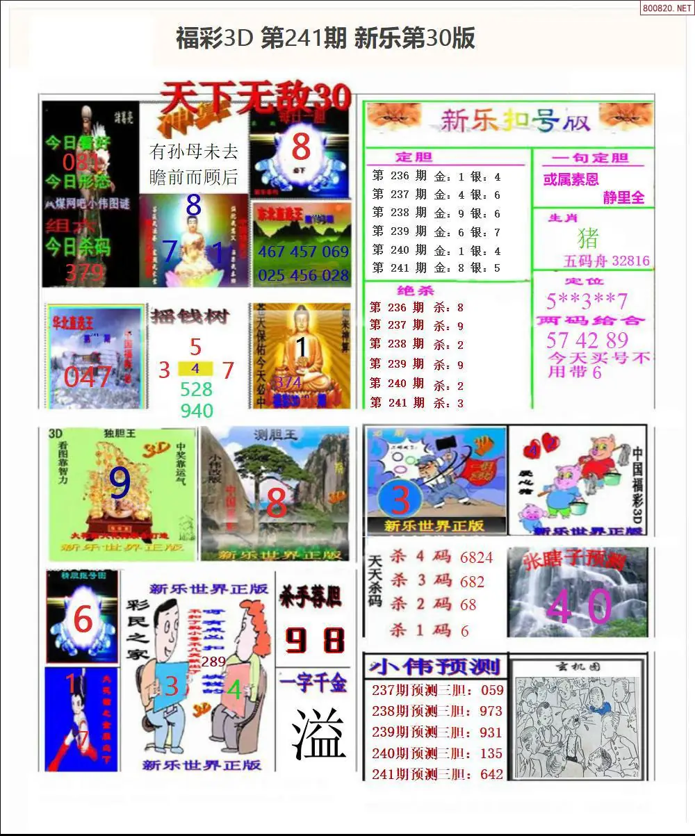 新乐报三版