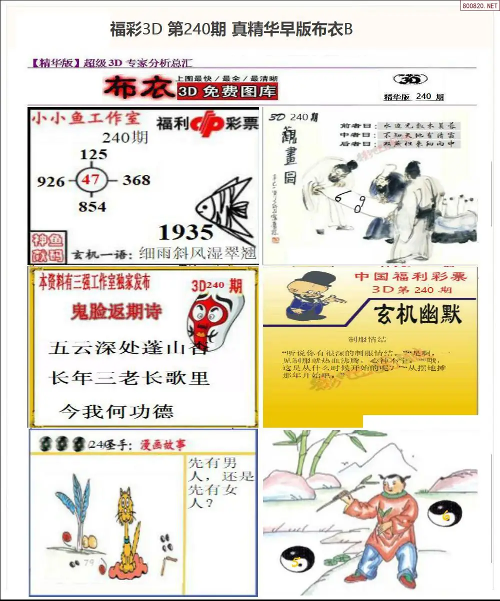 真精华早版布衣B