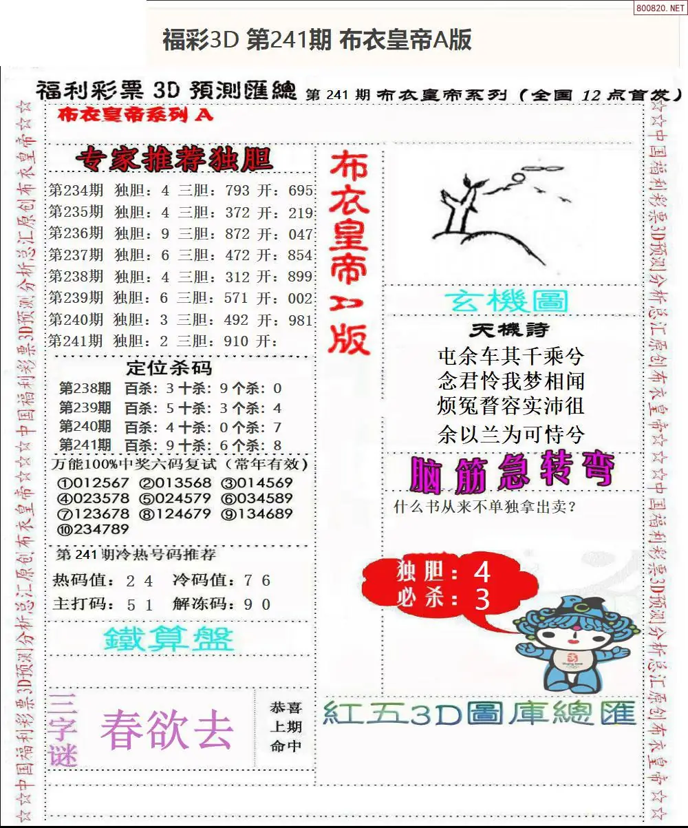皇帝图26241期布衣皇帝+老夫子布衣3d图谜