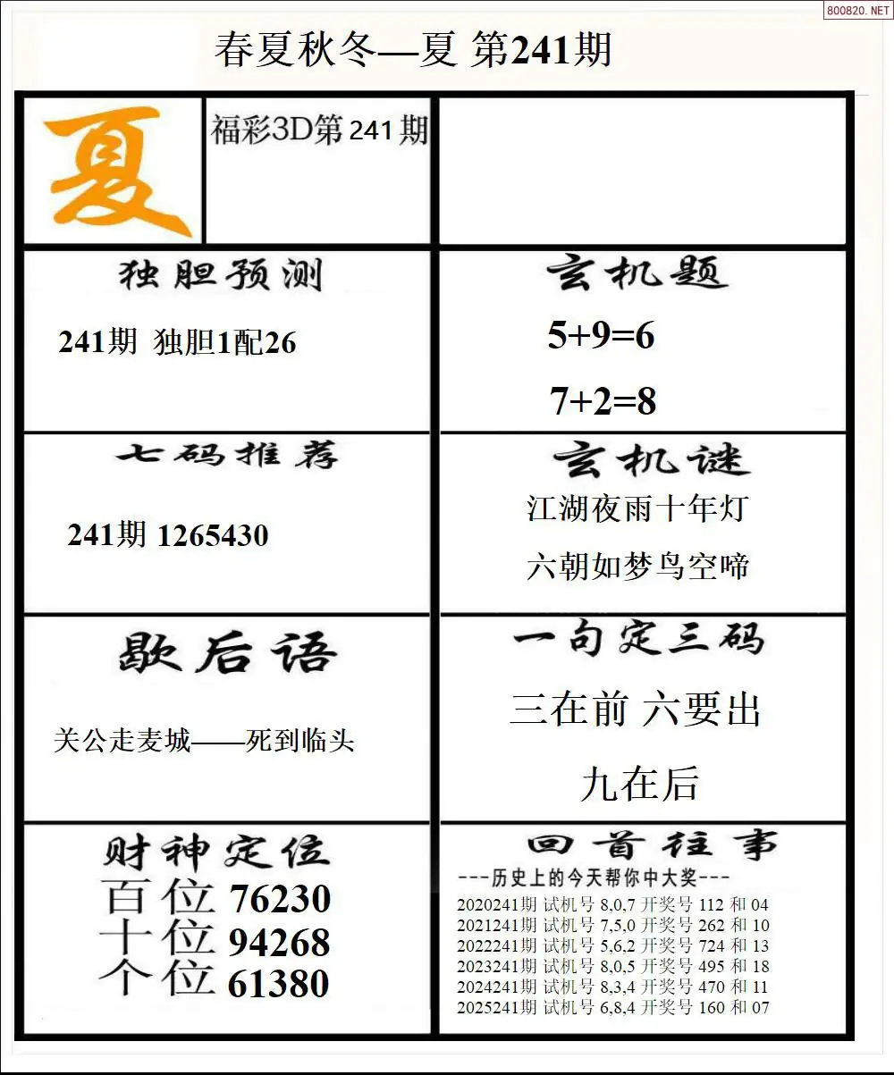 春夏秋冬2版
