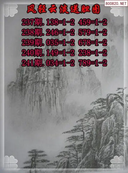 福彩3d福多多26241期风轻云淡送胆图谜
