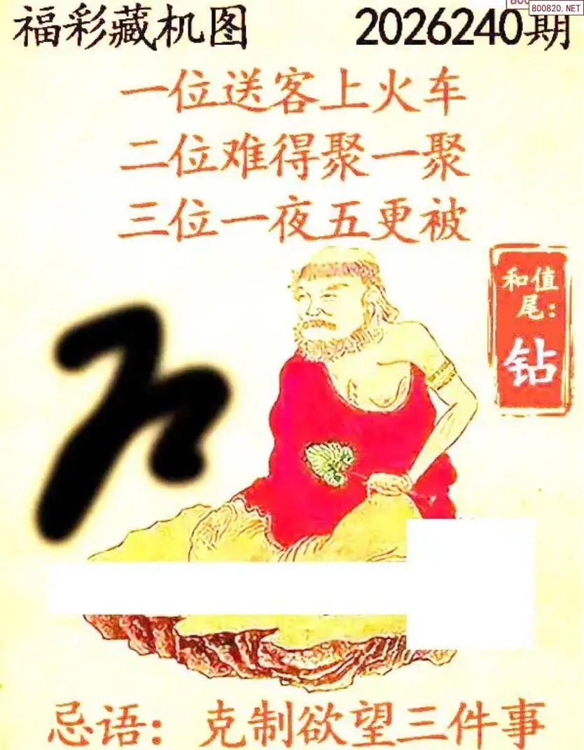 乐彩3D藏机图