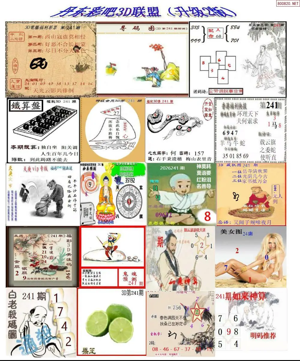 丹东彩吧联盟2