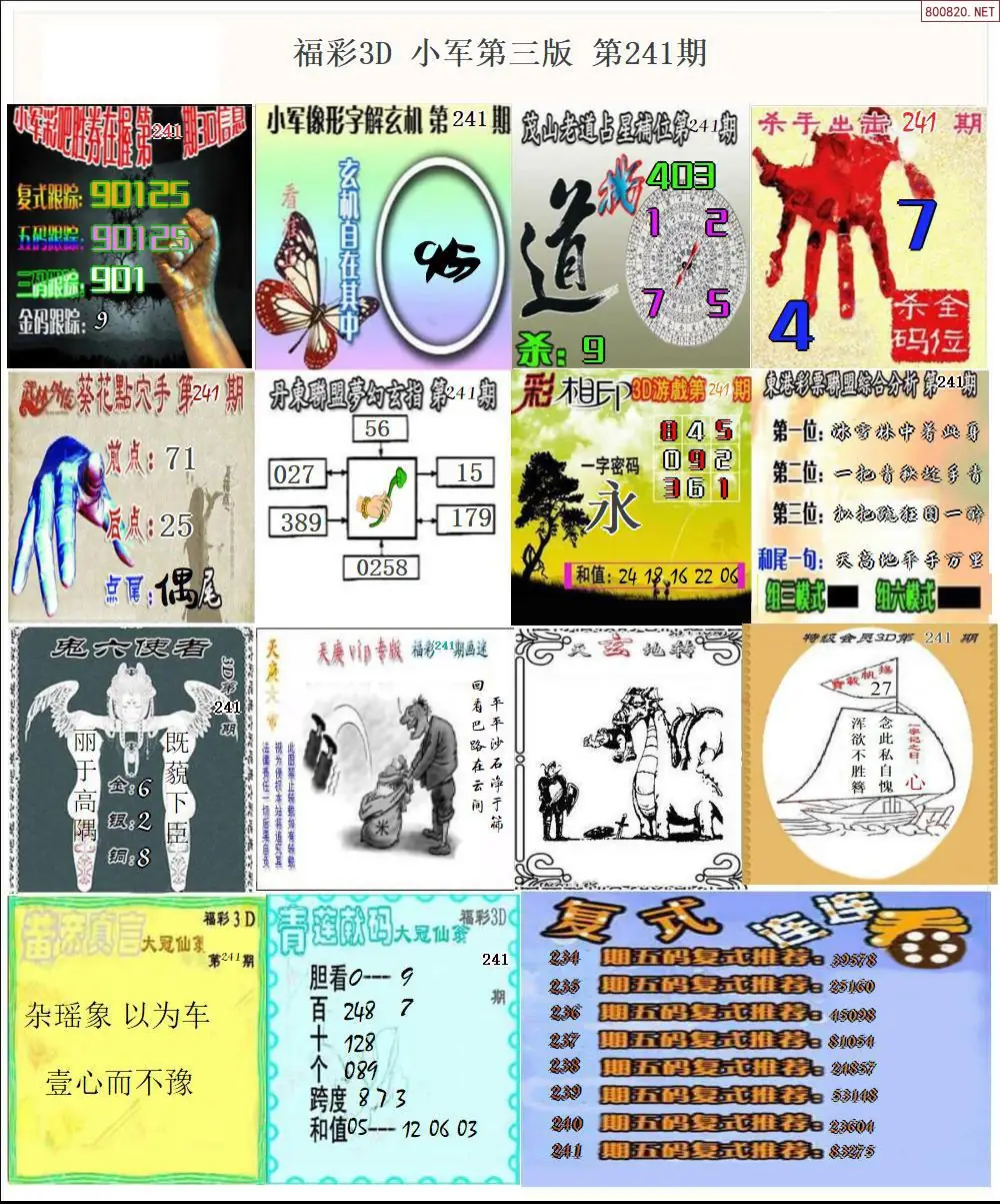 小军图打印版D