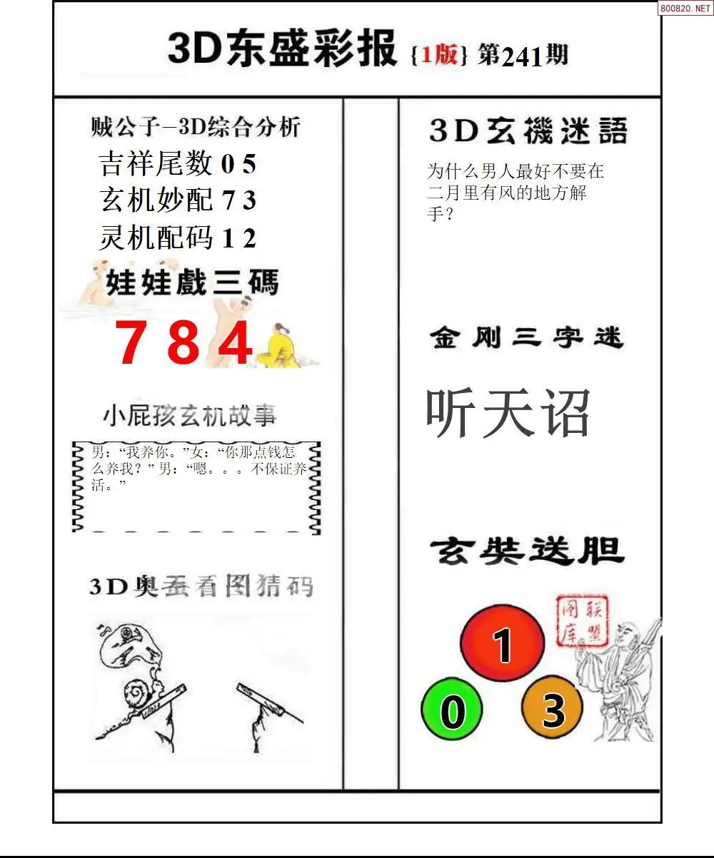 东盛彩报1版