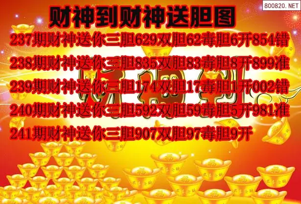原创福多多3d26241期财神到财神送胆图谜