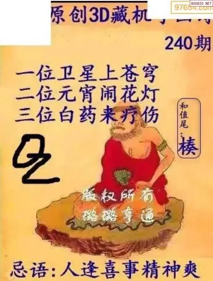 牛彩3D藏机图