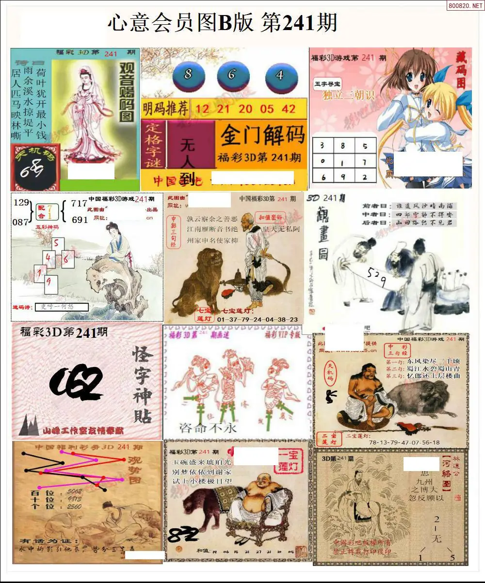 心意图B版