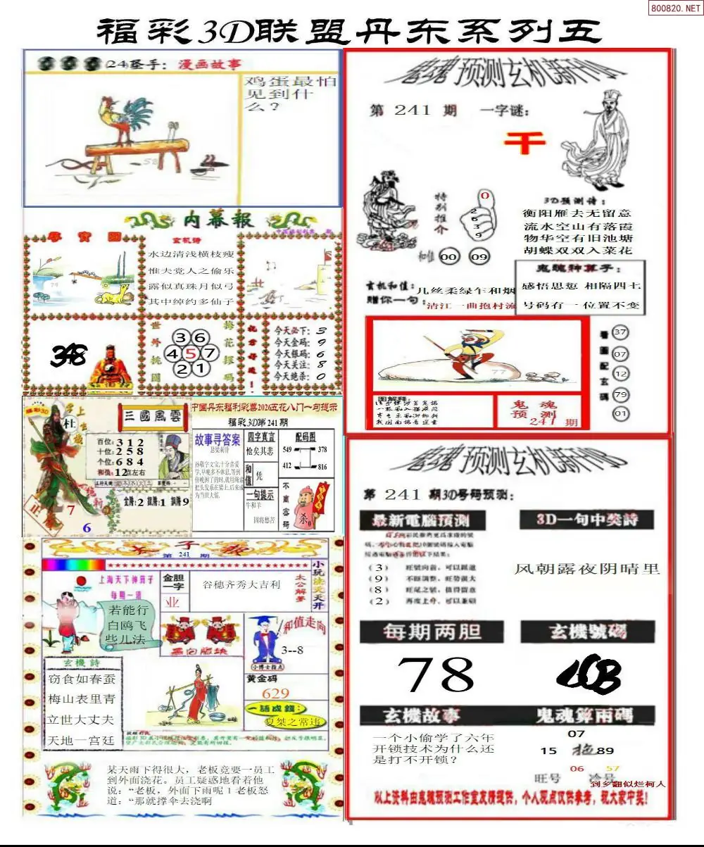 丹东彩吧联盟4