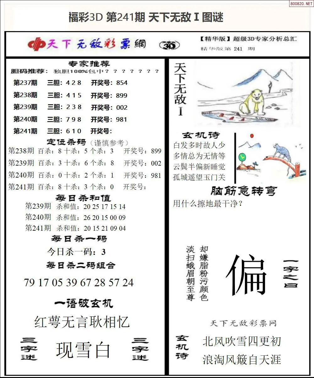 3D天下荐彩1