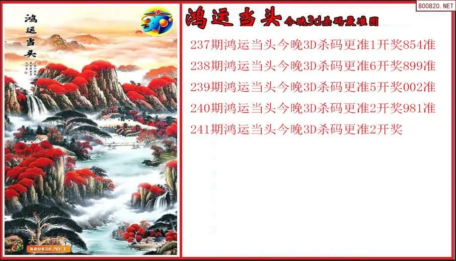 鸿运当头2026241期今晚3d杀码更准图（原创）