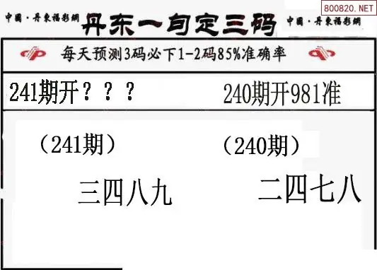 26241期丹东3d一句定三码字图谜