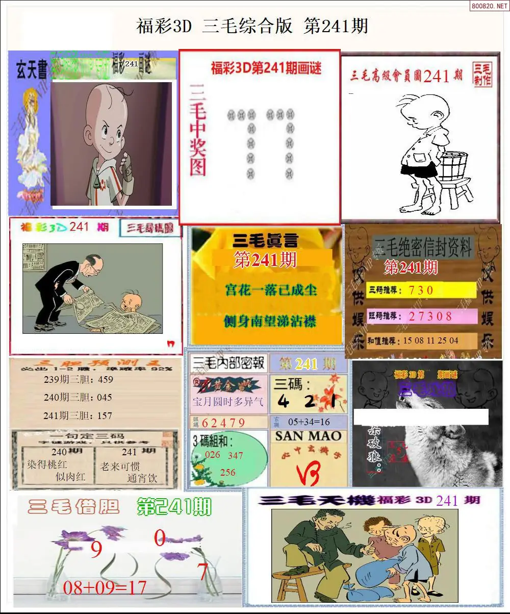 三毛全图打印版