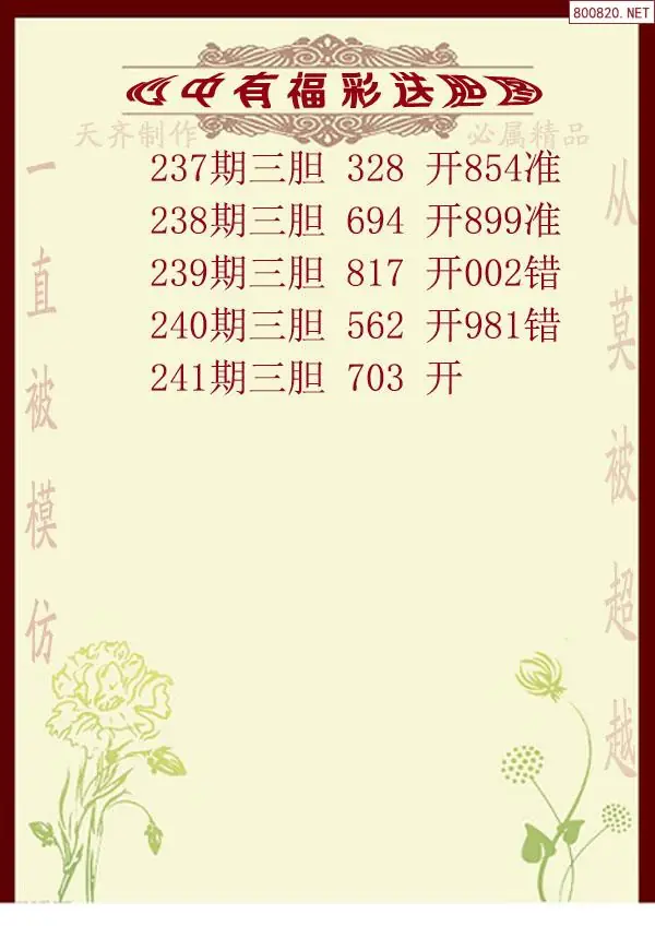 2026年241期心中有福福彩送胆图谜(福多多网原创)