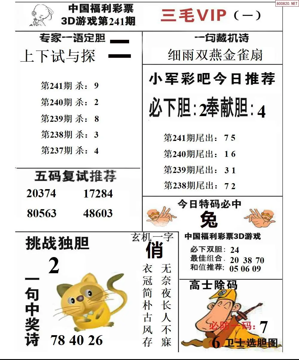 三毛VIP一版