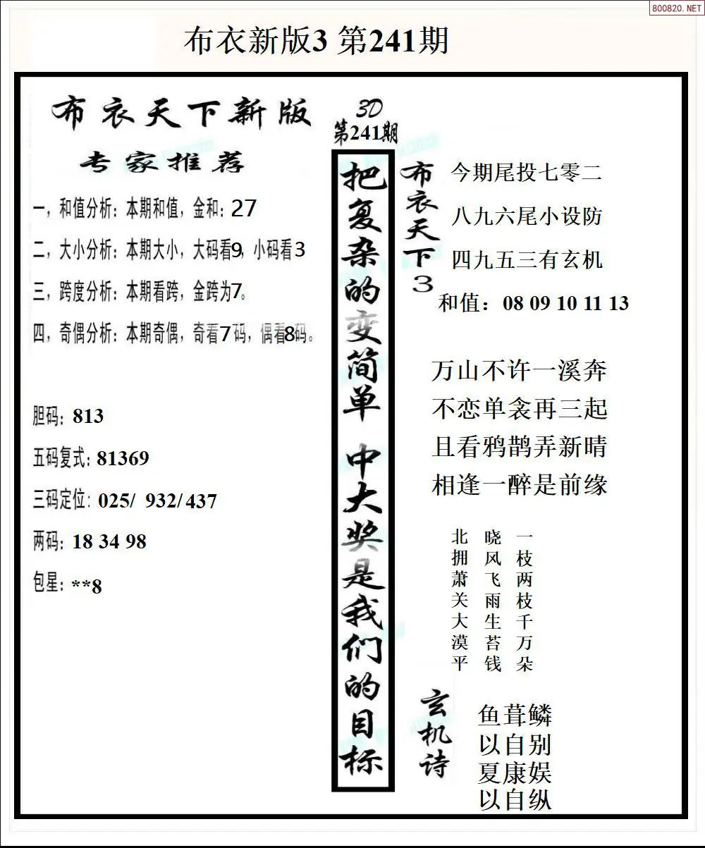 新版布衣3