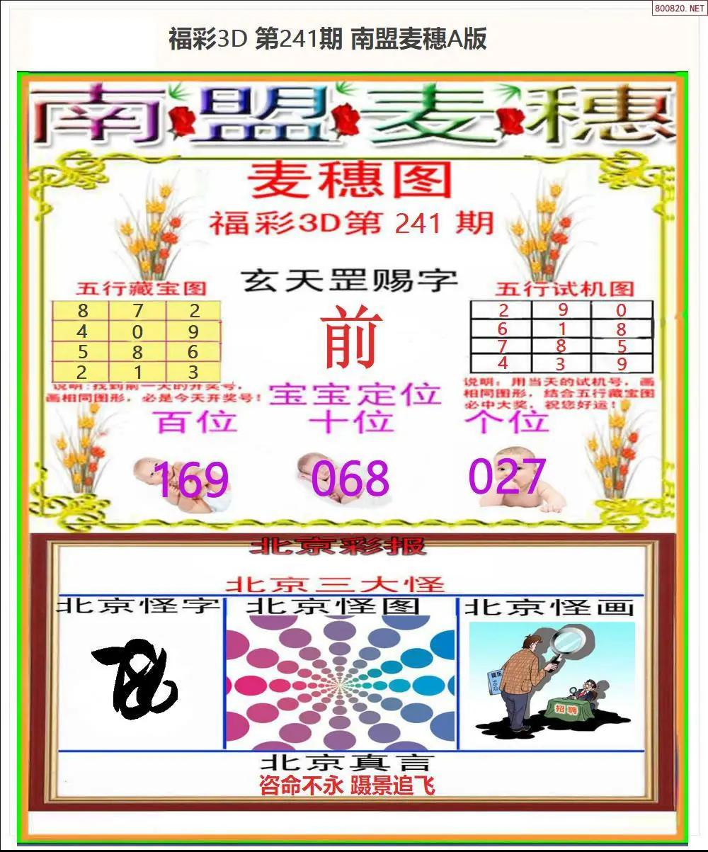 南盟麦穗A版