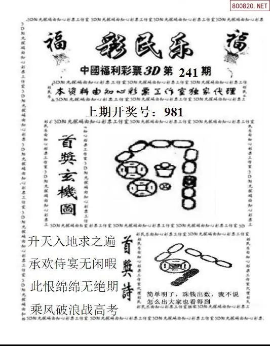3D彩民乐