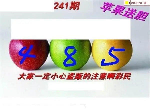 26241期苹果送胆3d图迷