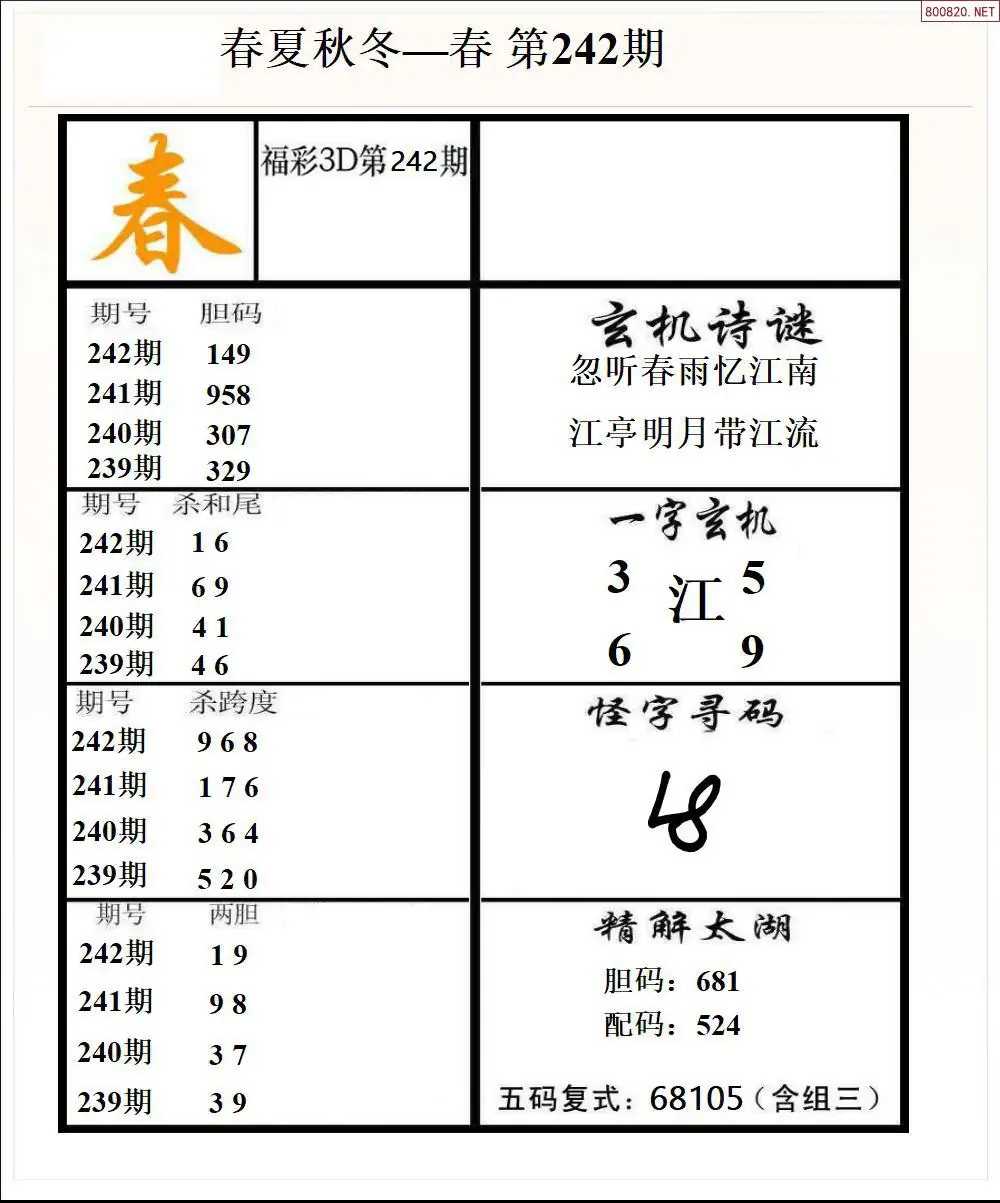 春夏秋冬1版