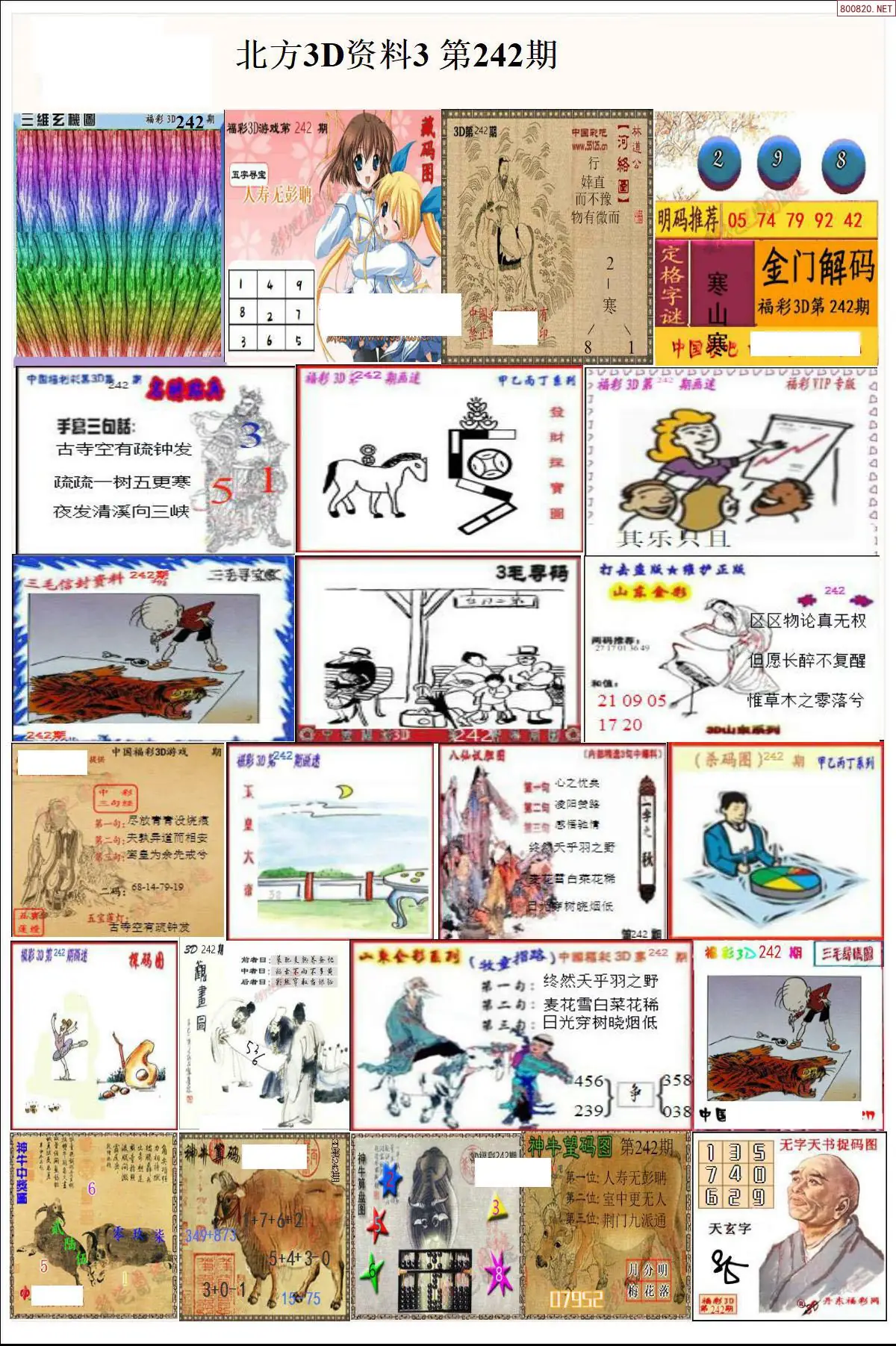 北方资料3