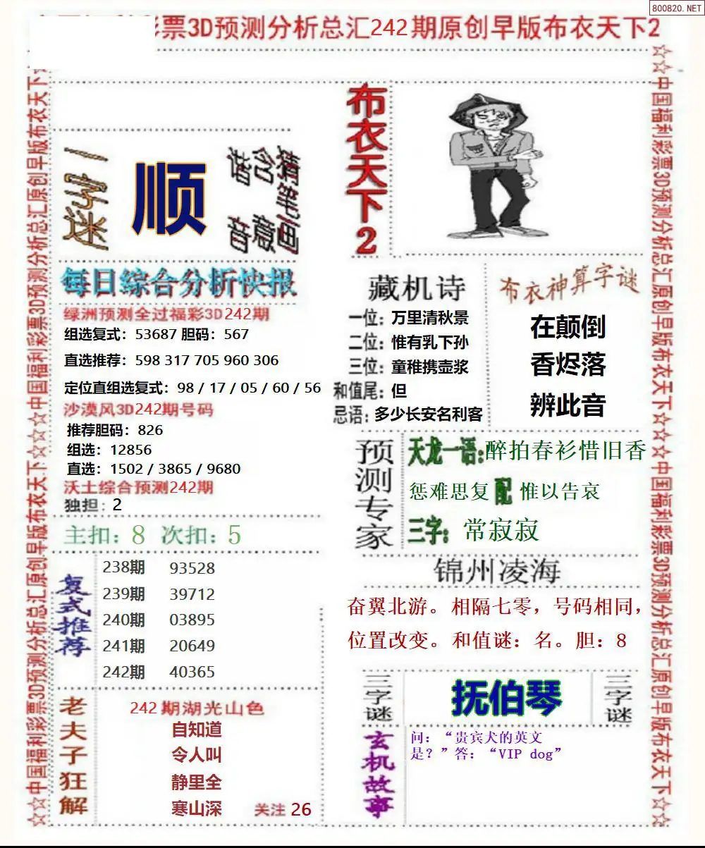 早版布衣2