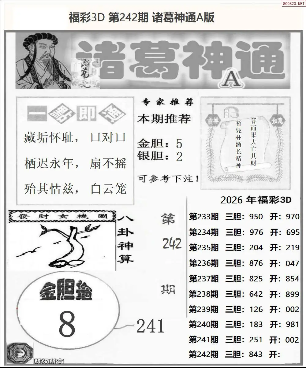 诸葛神通A版