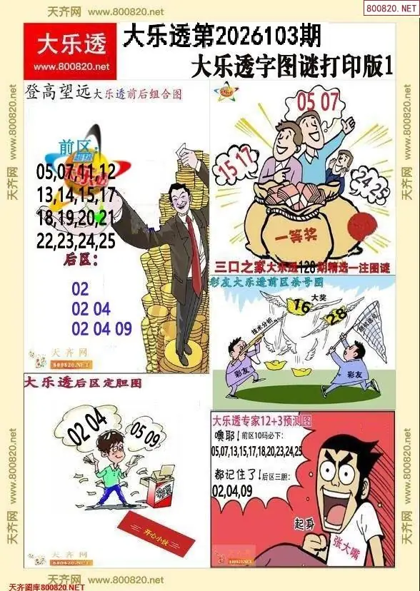 大乐透字图谜打印版1