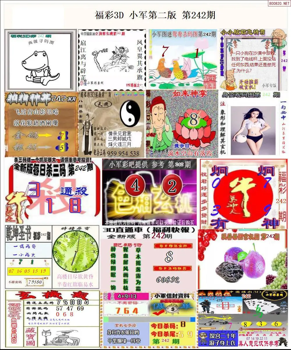 小军图打印版B
