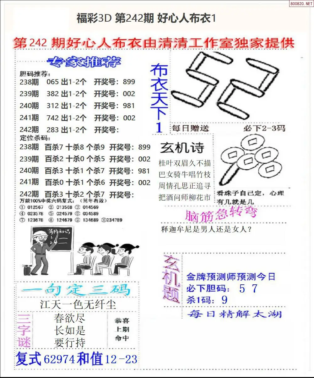 好心人布衣1