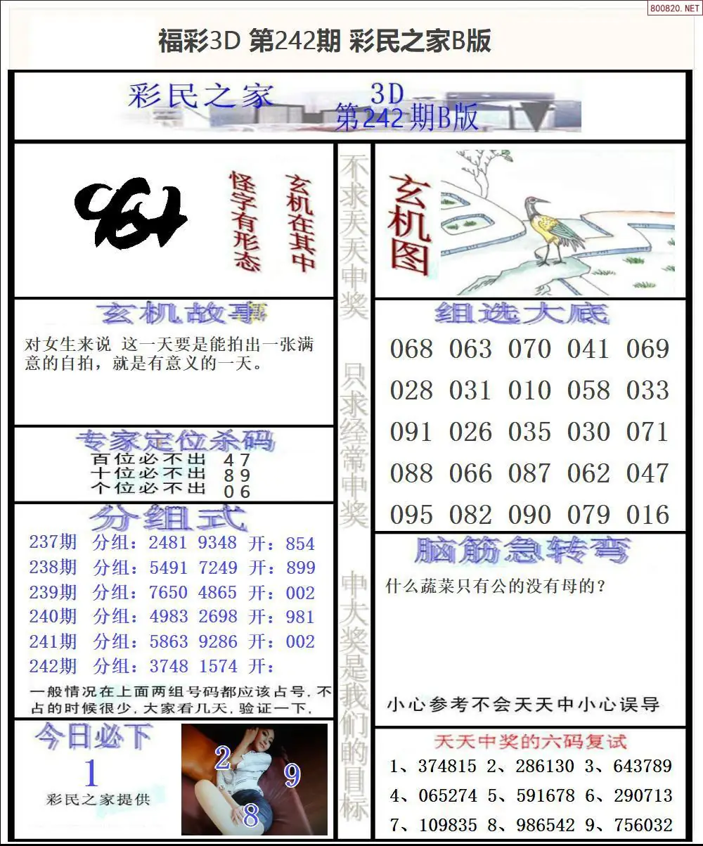彩民之家B版