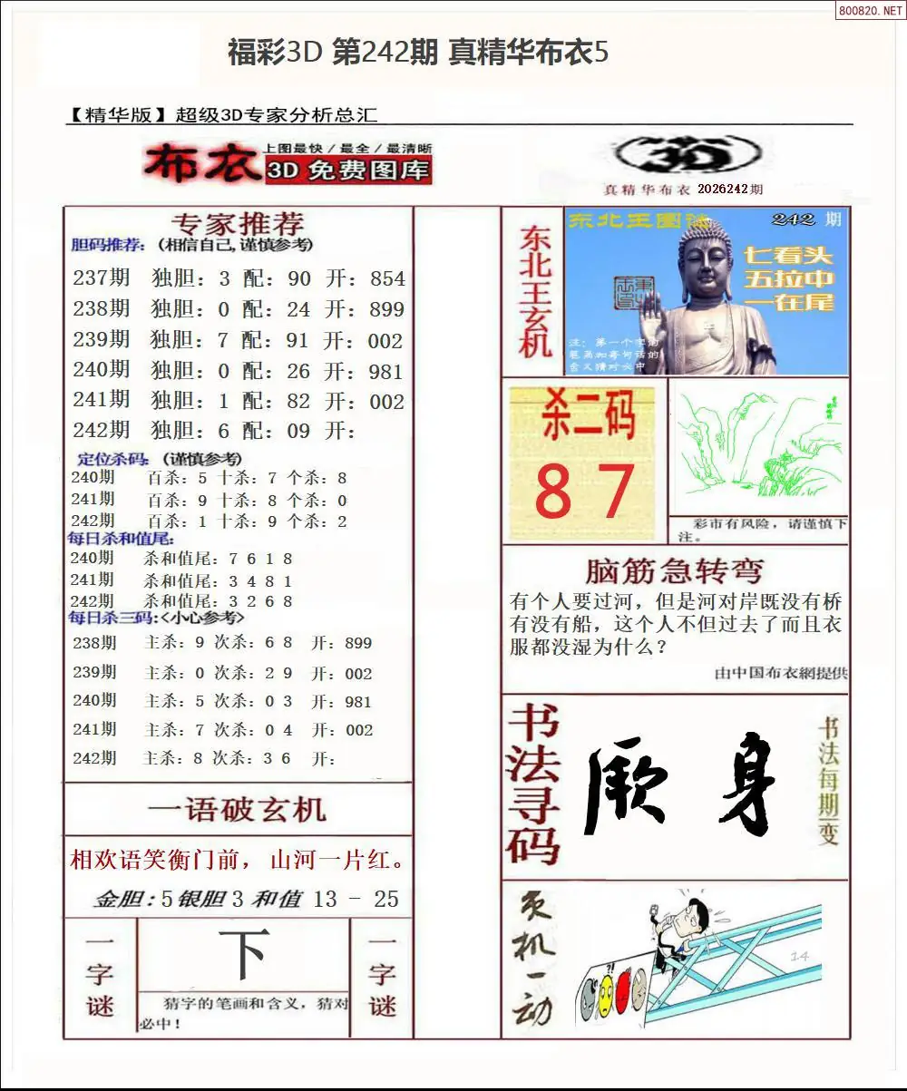 真精华布衣5