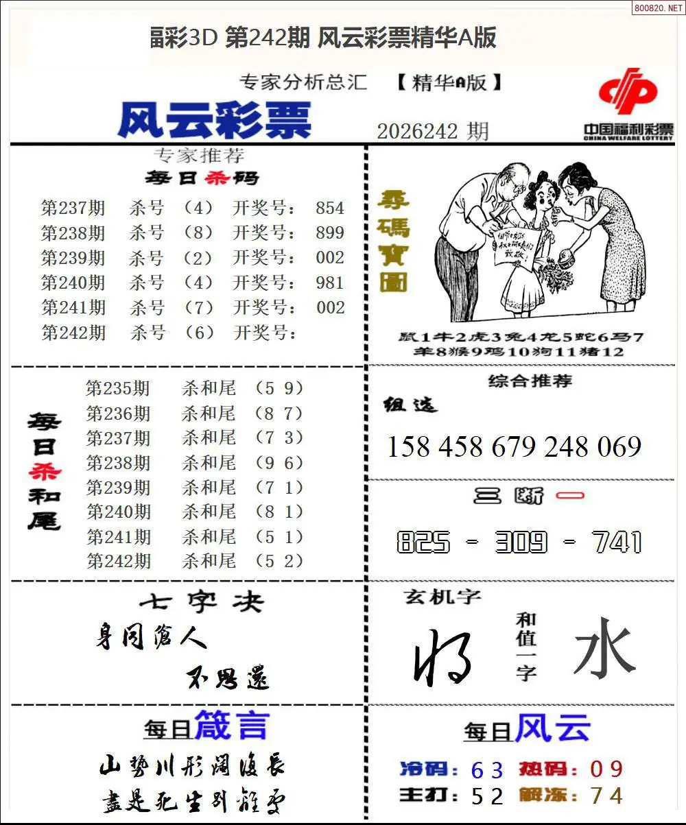 风云彩票精华A