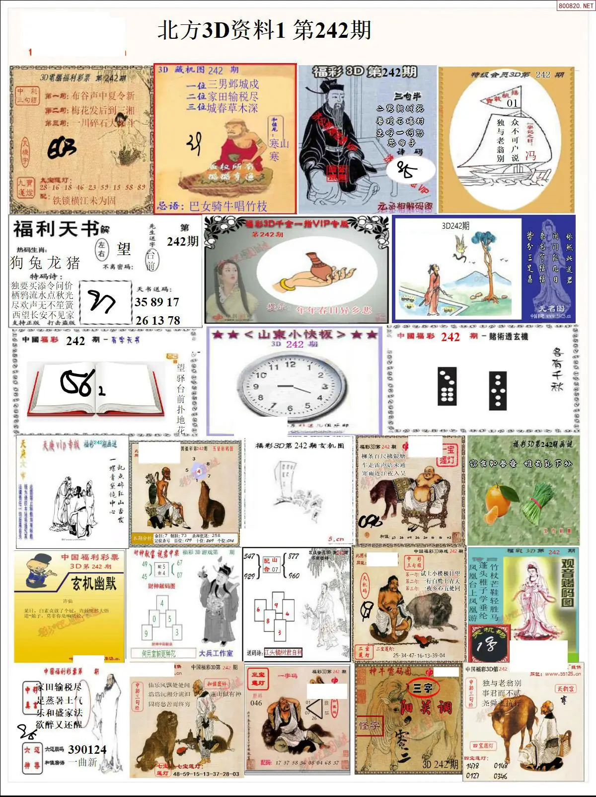 北方资料1
