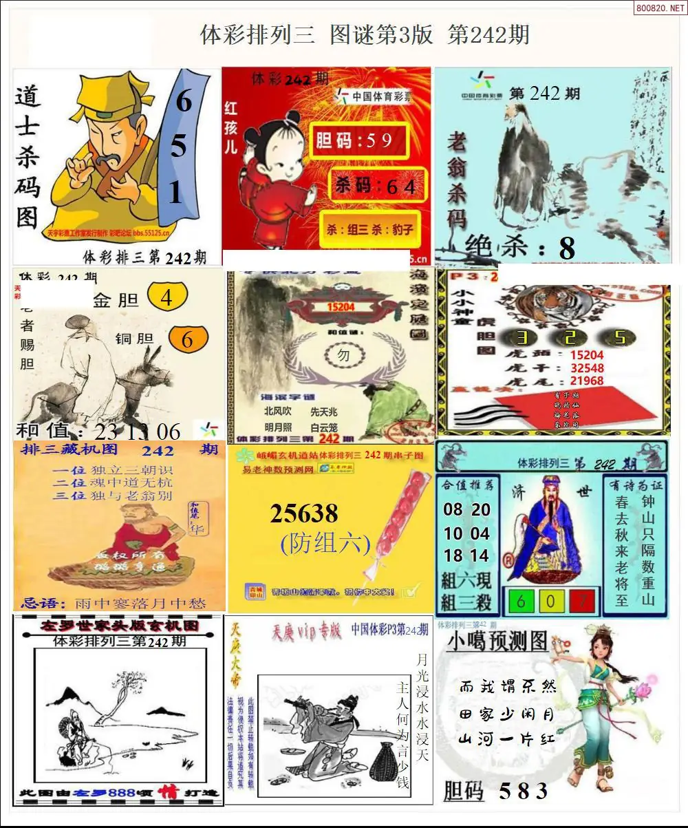体彩p3图谜三版