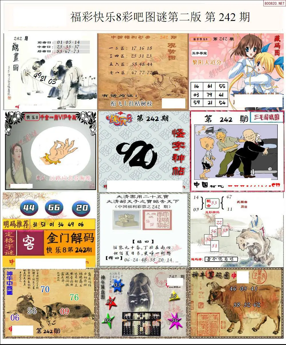 快乐8图谜二版