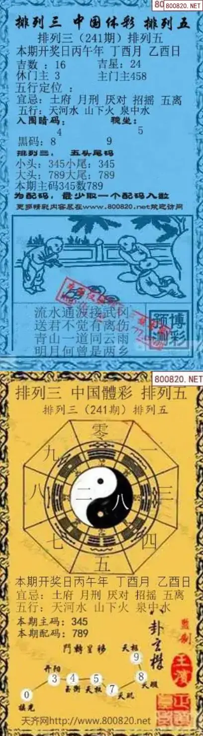 乾坤宝图+小蓝报