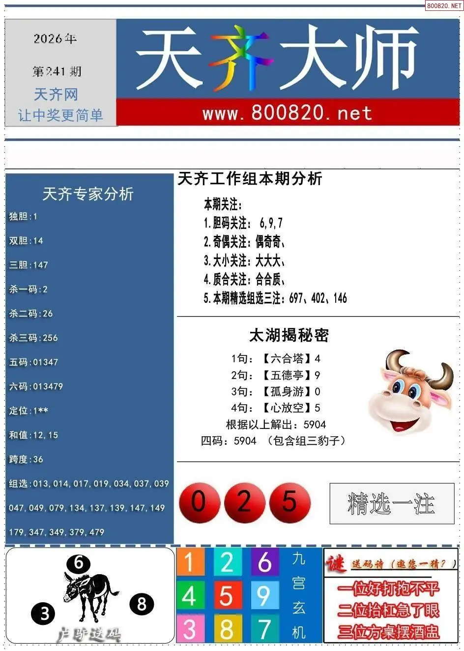 天齐大师