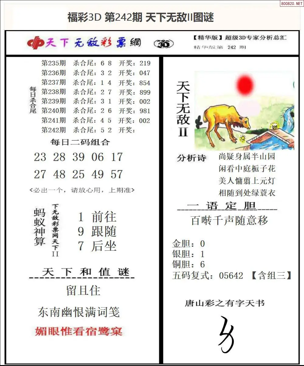 3D天下荐彩2